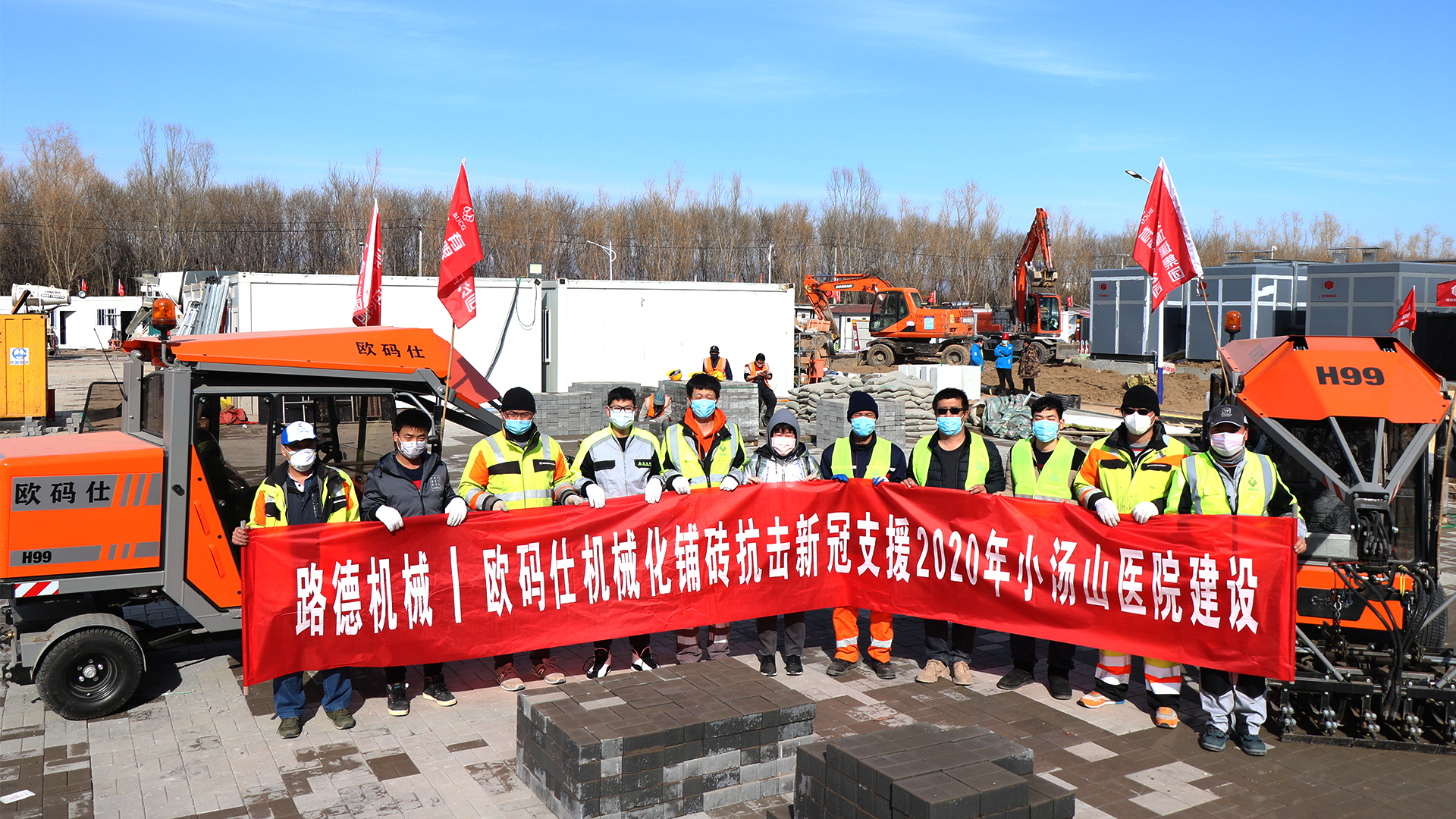 北京小汤山定点医院正式启用丨欧码仕机械化铺砖设备  助力小汤山改扩建项目